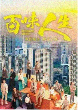 阳台上的陌生人 剧集海报